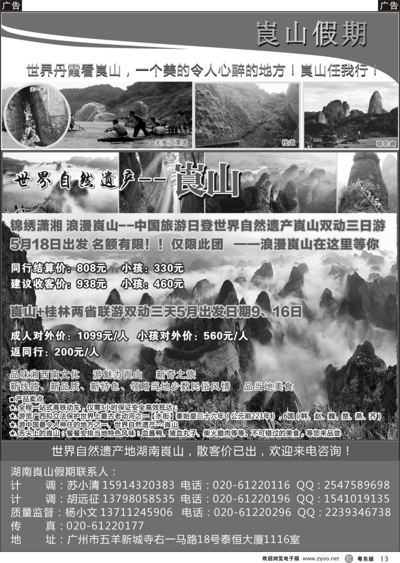 r黑13  湖南崀山假期