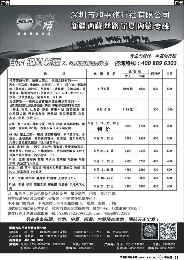 b黑21  西域风情—新疆，丝路，宁夏，内蒙专线（杨造）