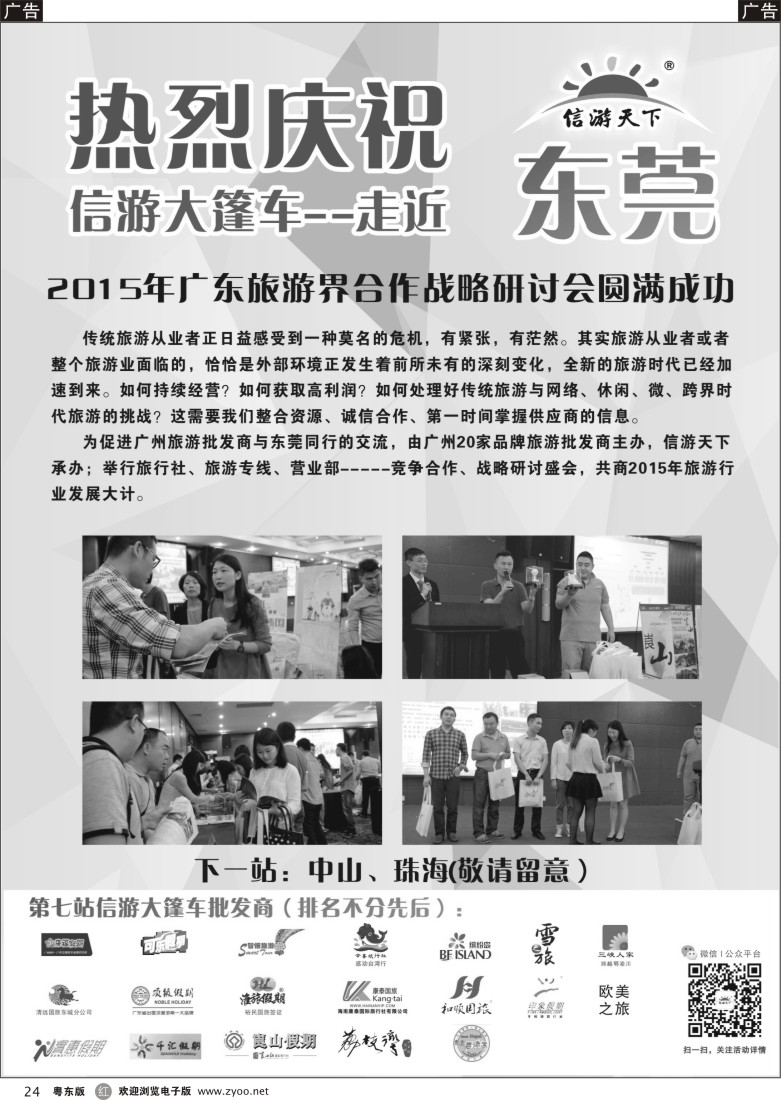 r黑24  热烈祝贺信游大篷车走进东莞取得圆满成功