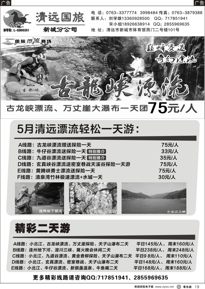 r黑19  清远国旅新城分公司专业地接（刘学雄）