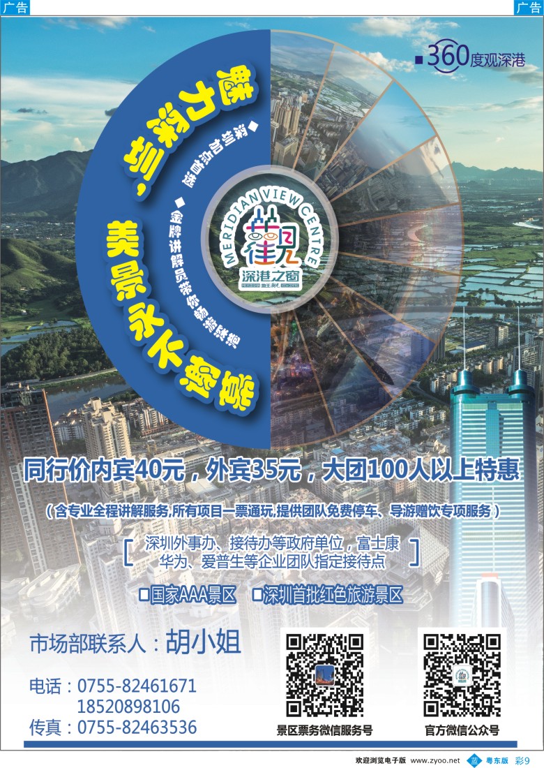 b彩09  深圳加点首选——地王观光