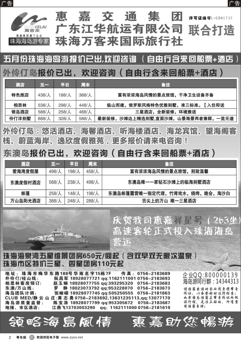 r黑02  珠海海岛游、长隆海洋王国专卖—珠海惠嘉旅行社