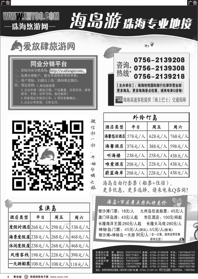 r黑04  专业海岛地接-珠海悠游旅行网