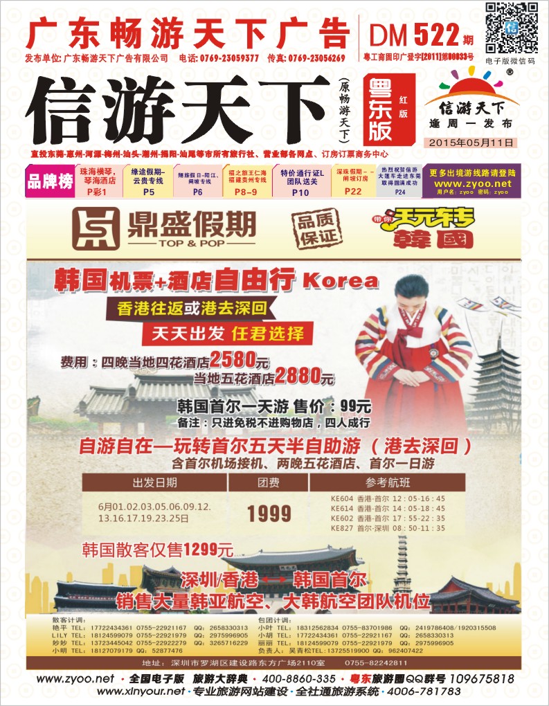 522期红版封面  [鼎盛假期]韩国自由行，机票预订