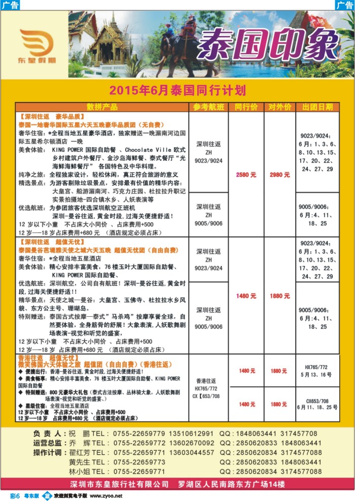 b彩06  东皇假期—泰国最新同行计划01