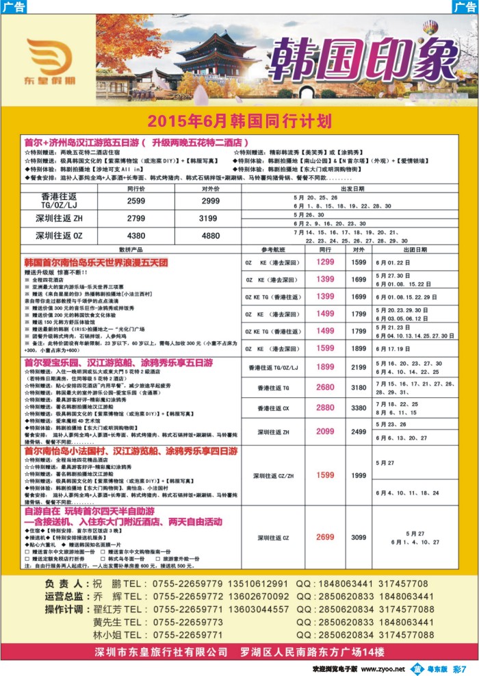 b彩07  东皇假期—韩国最新同行计划02