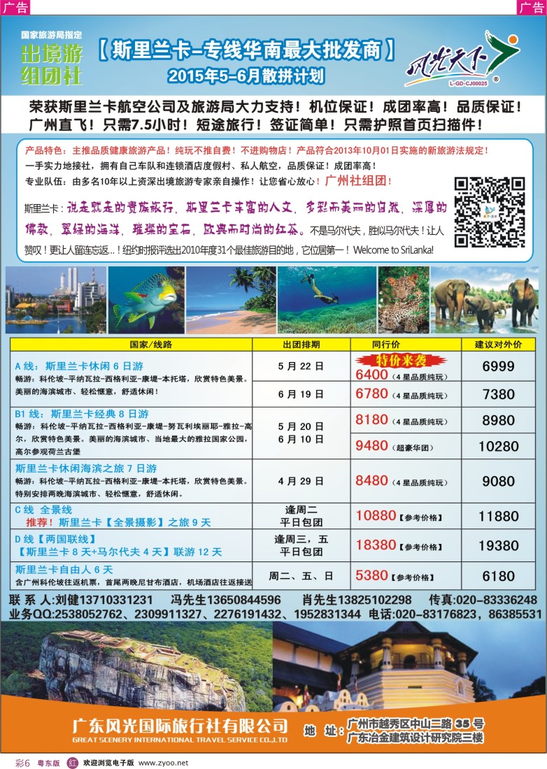r彩06  风光国旅-斯里兰卡专线