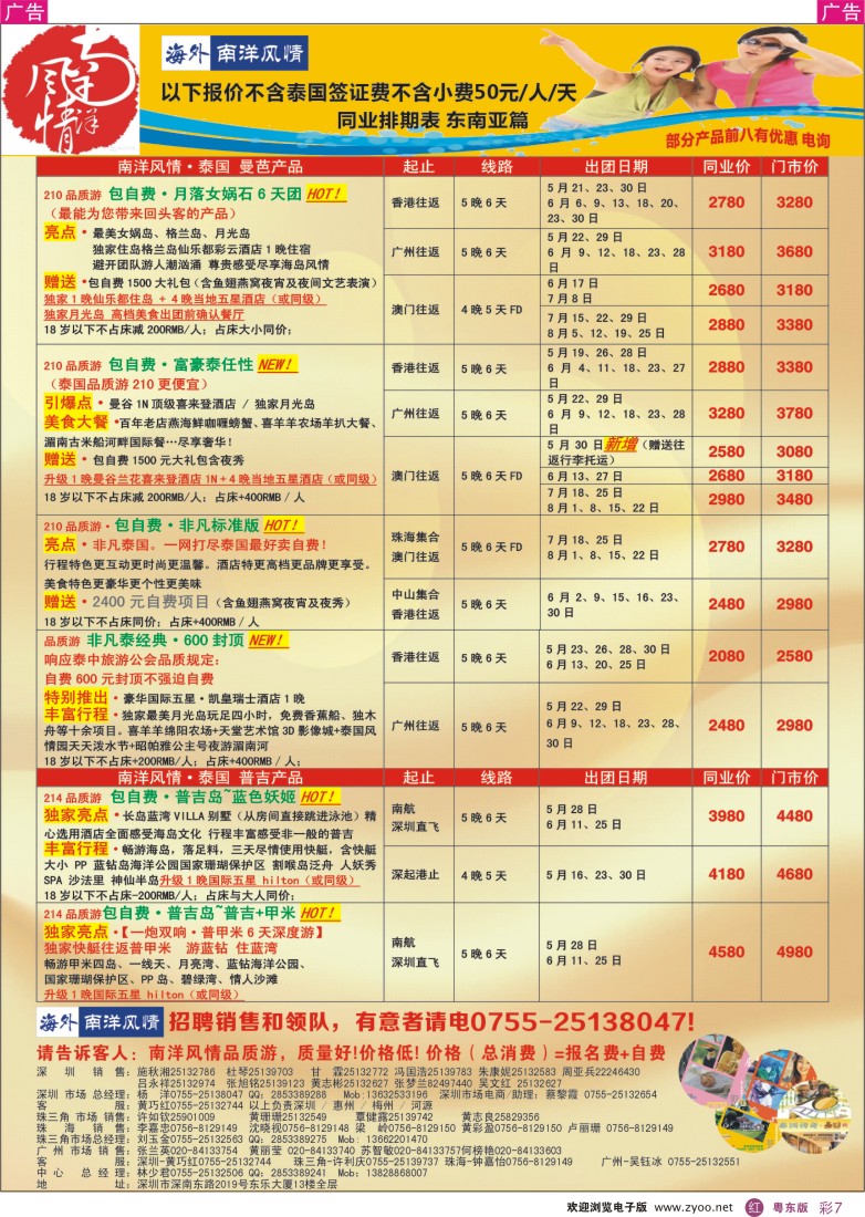 r彩07  海外南洋风情—210、215东南亚产品总汇