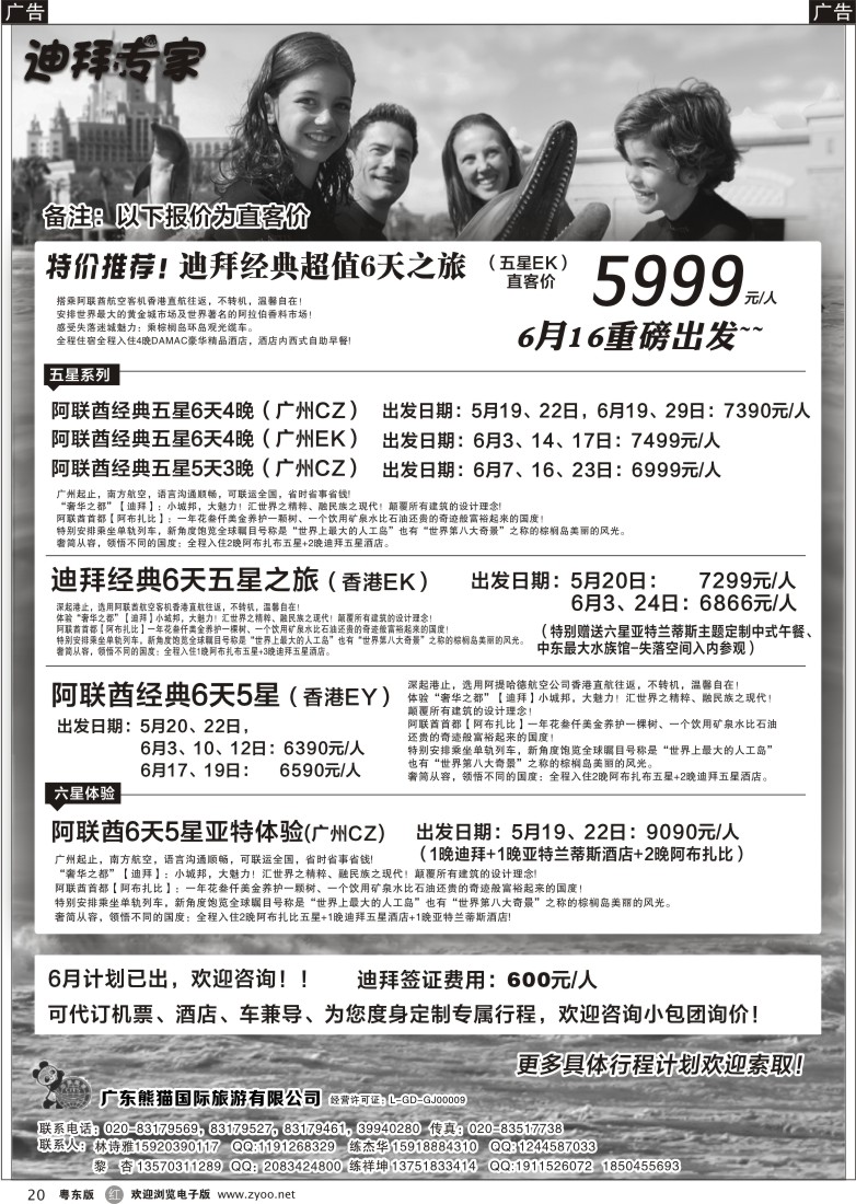 r黑20  迪拜专家-熊猫国旅