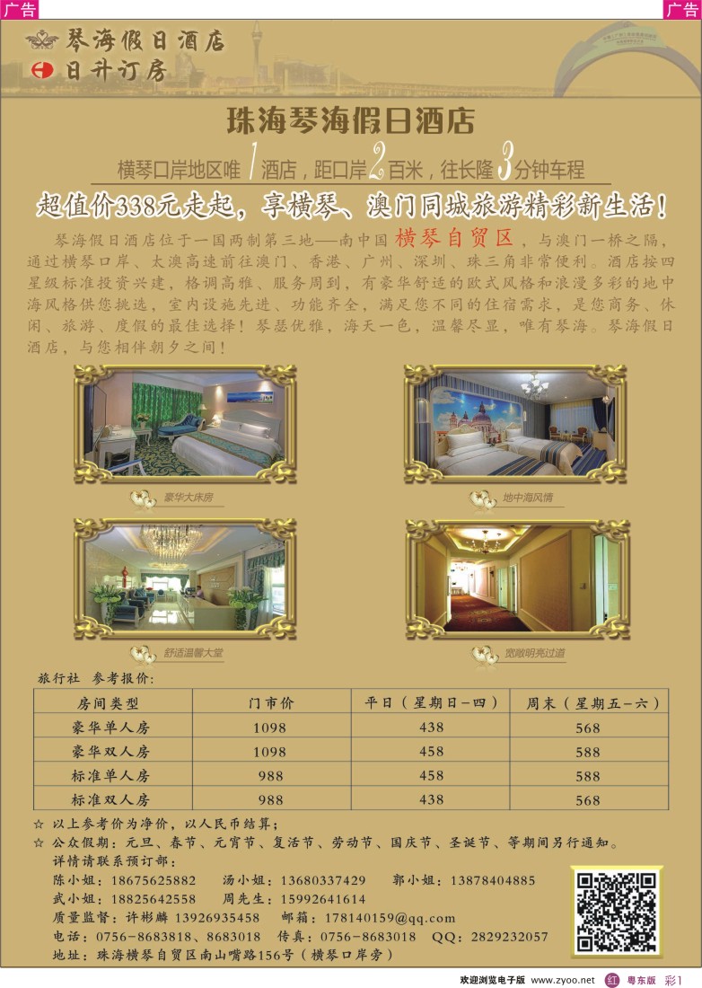 r彩01  珠海横琴 · 琴海假日酒店——日升订房 