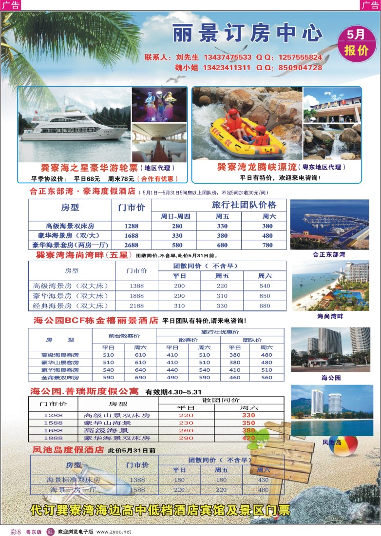 r彩08  丽景行订房订票中心
