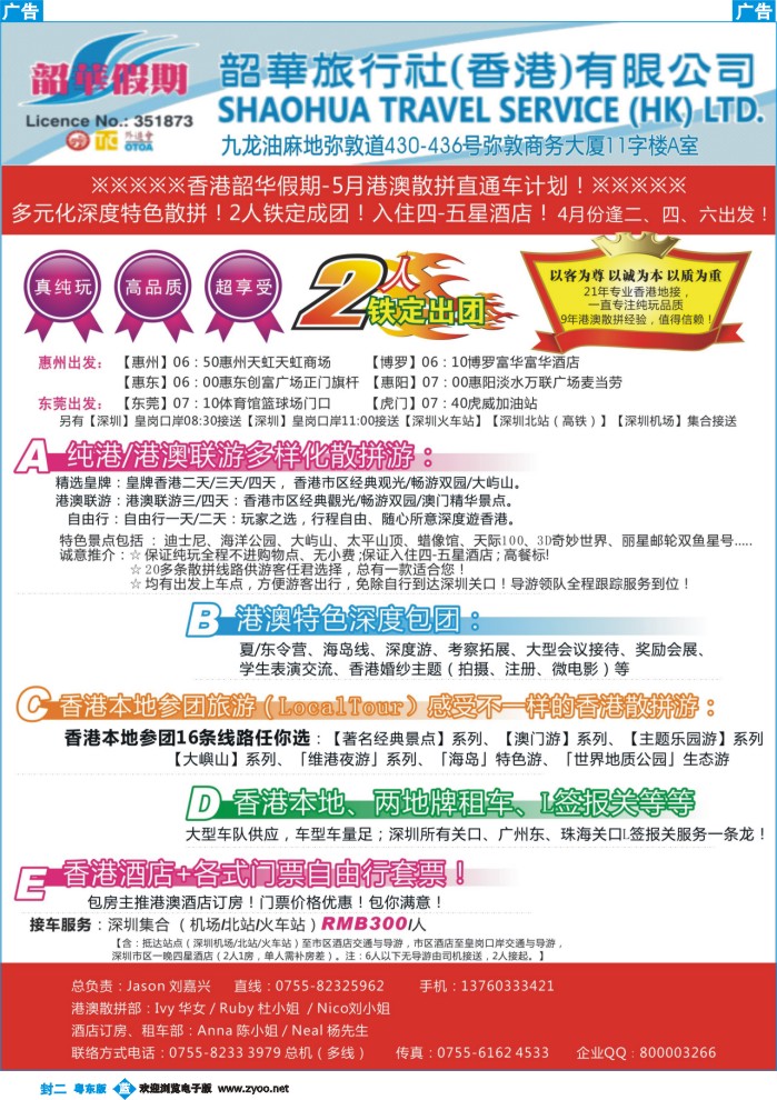 522蓝版封二  香港韶华—5月纯港、港澳联散拼计划-多元化深度特色