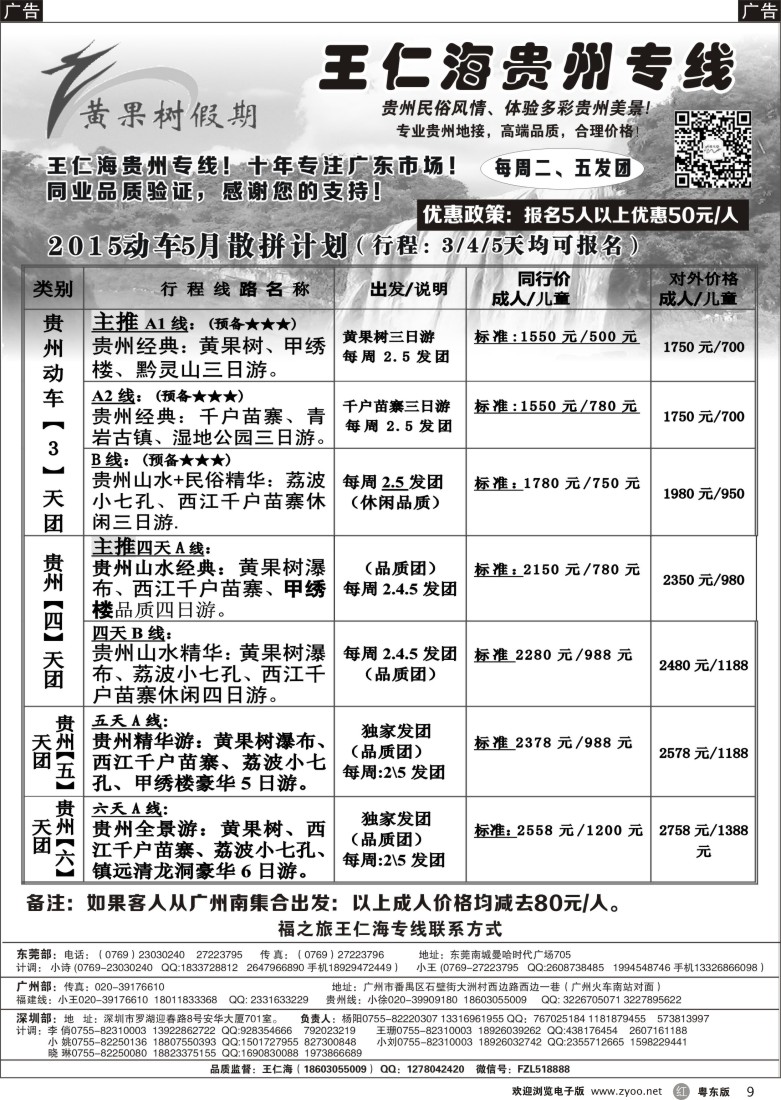 r黑09  黄果树假期-王仁海贵州专线