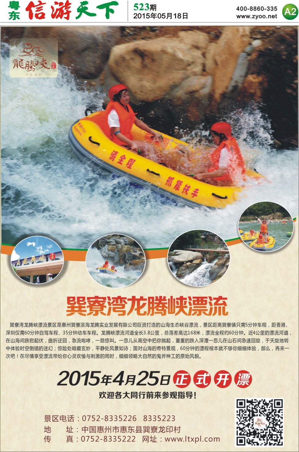 A2  巽寮湾龙腾峡漂流