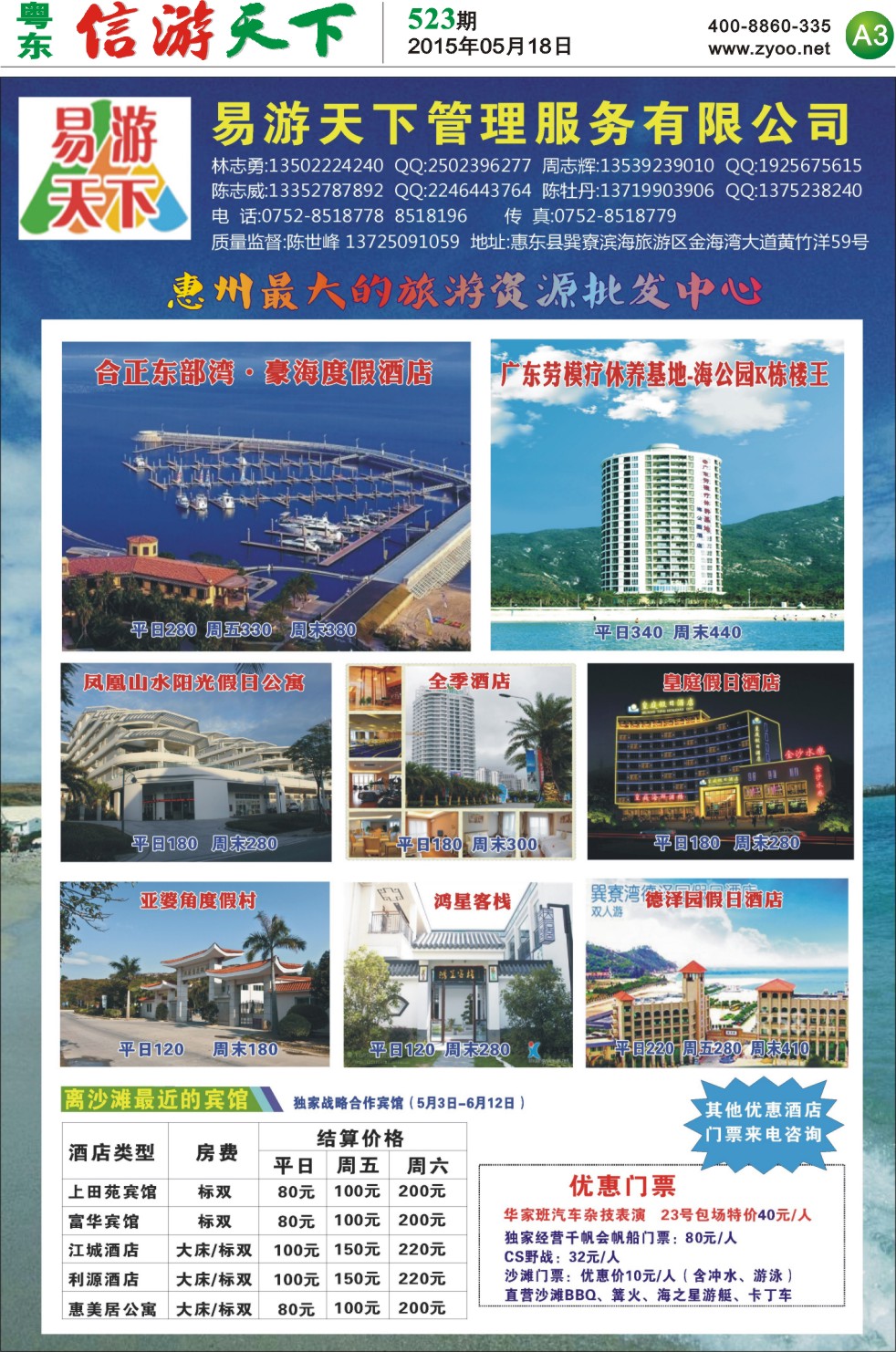 A3  易游天下惠州最大的资源批发中心