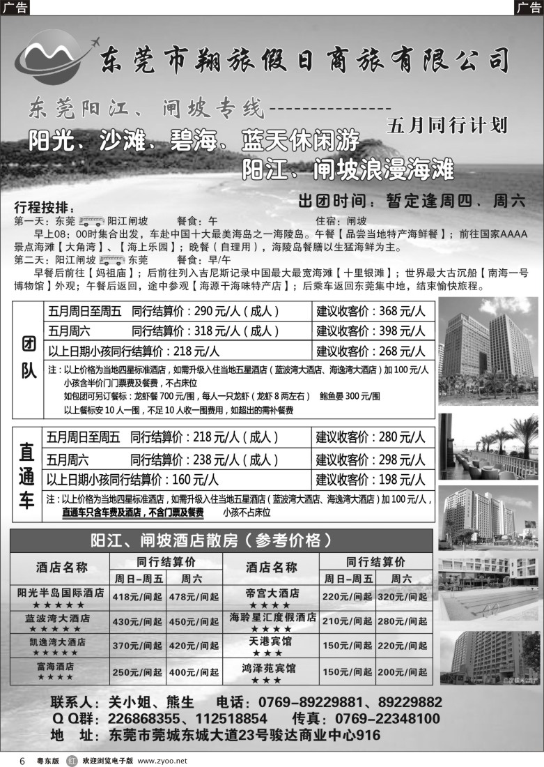 r黑06  翔旅假日-阳江、闸坡专线