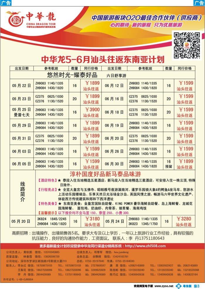 b彩03  【中华龙】东南亚计划