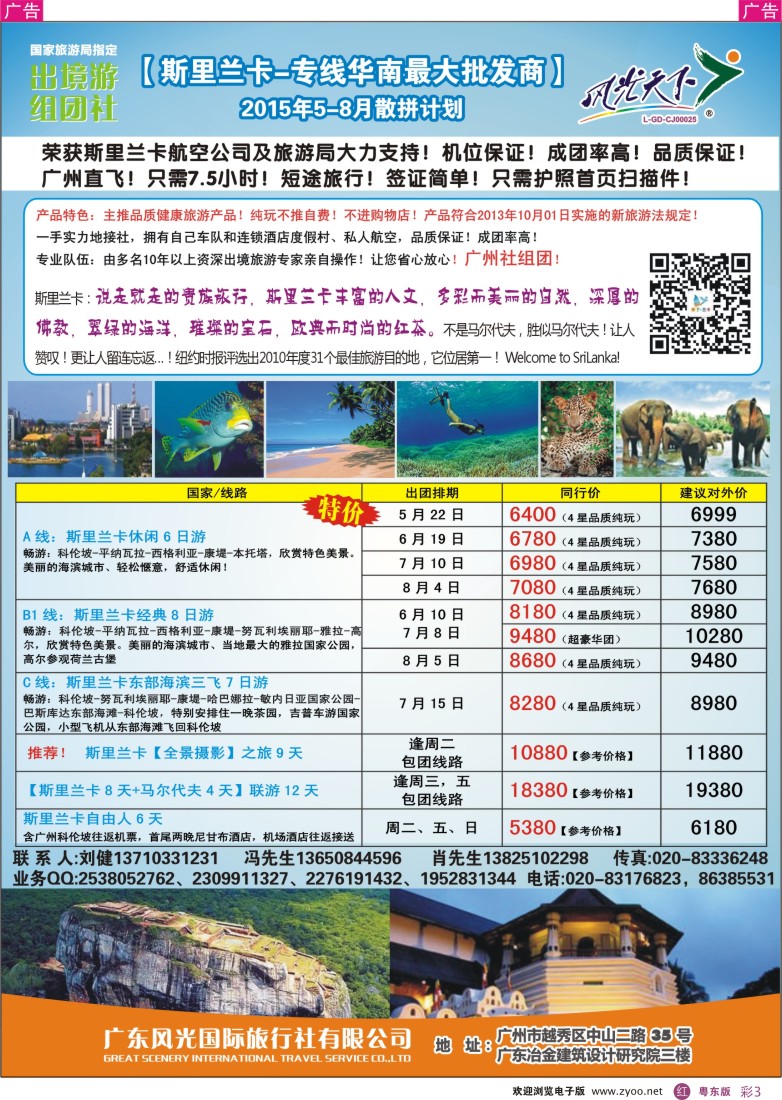 r彩03  风光国旅-斯里兰卡专线