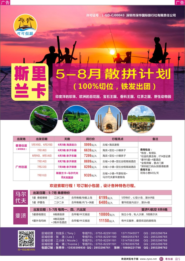 r彩05  可可【可可假期】斯里兰卡 5-8月出团计划