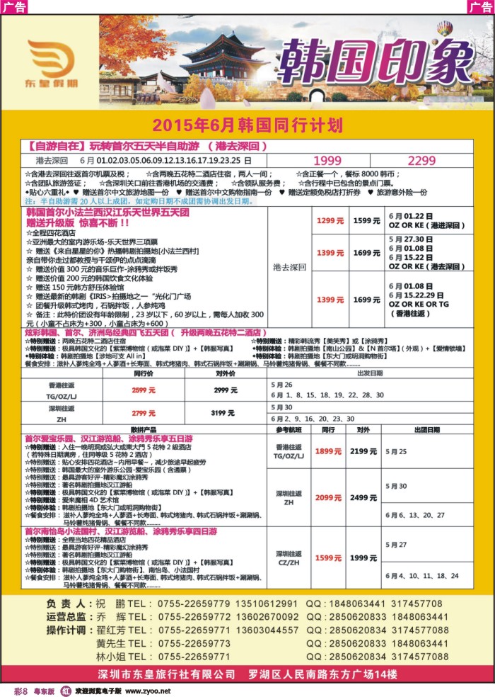 r彩08  东皇假期—韩国印象5-6月计划