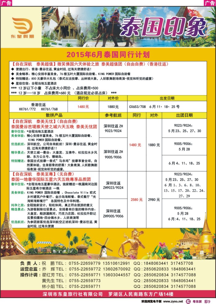 r彩09  东皇假期—泰国印象5-6月计划
