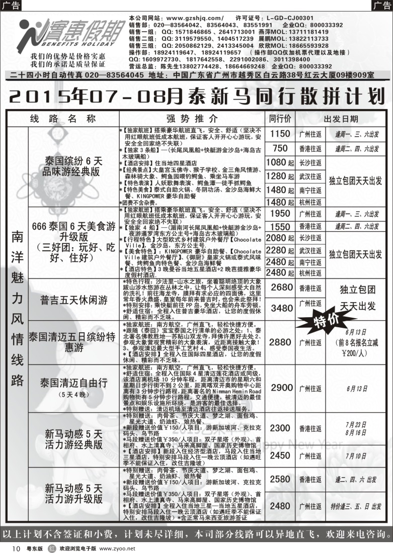 r黑10  实惠假期—2015年07-08月泰新马同行散拼计划(1)｛07199｝