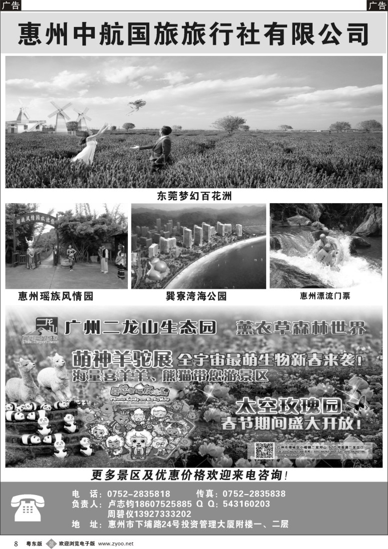 b黑08  惠州中航国际旅行社
