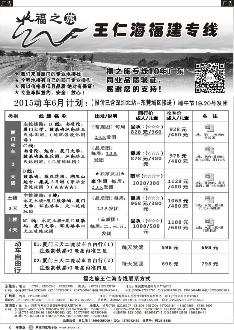 r黑08  福之旅王仁海福建厦门专线