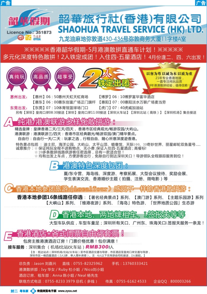 524蓝版封二  香港韶华