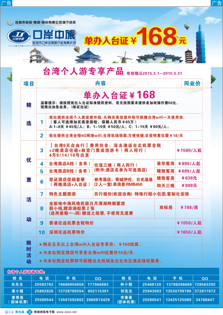 b彩14  深圳口岸中旅—台湾线