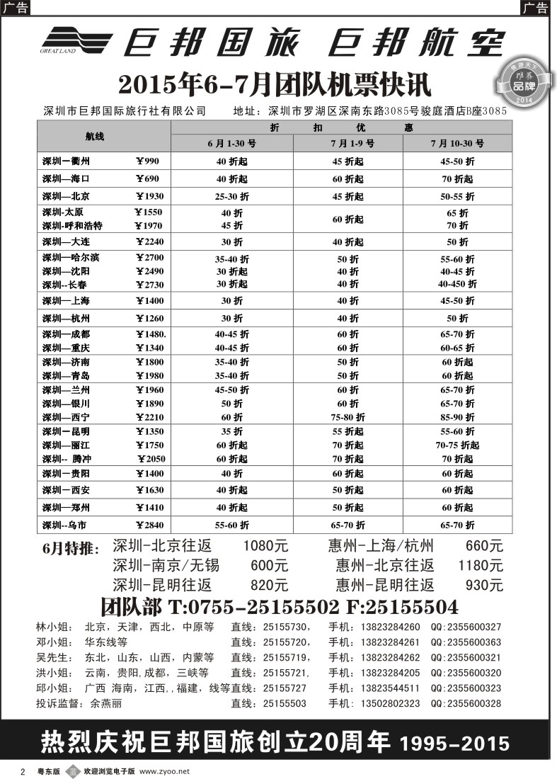 b黑02  巨邦国旅票务—团队计划