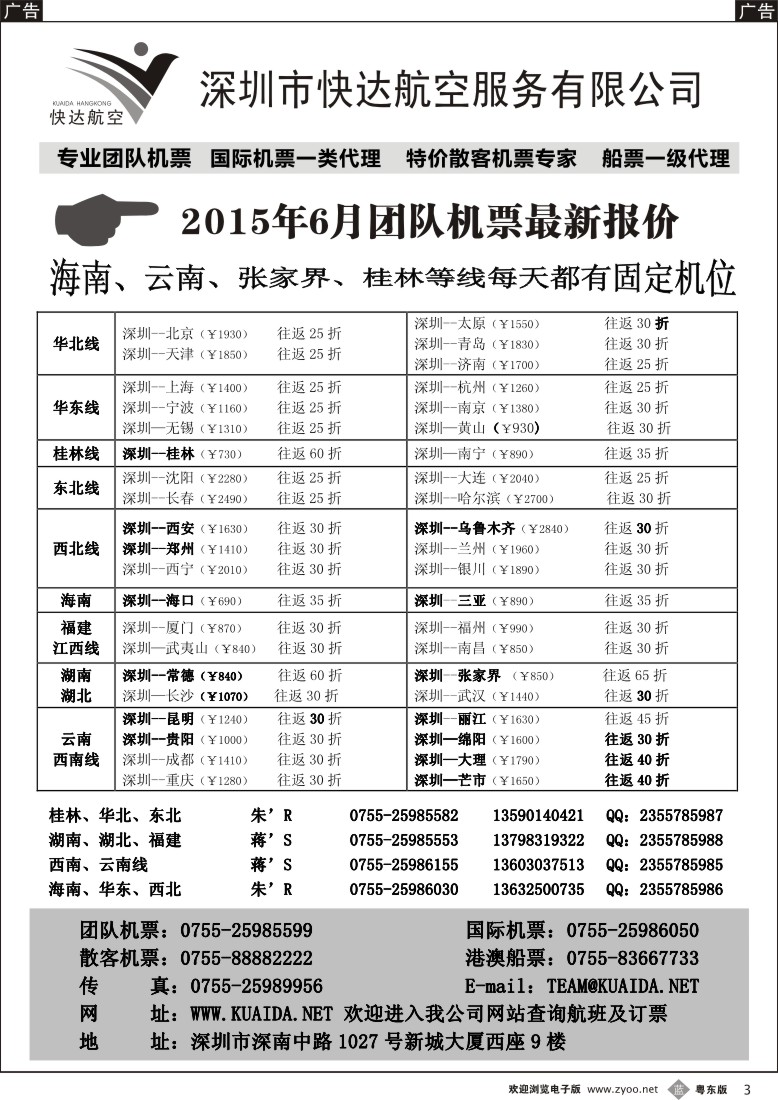 b黑03  快达航空—团队优惠折扣