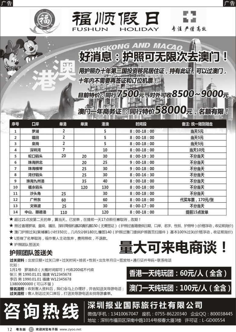 r黑12  福顺假日《通行证L签》送关价格表
