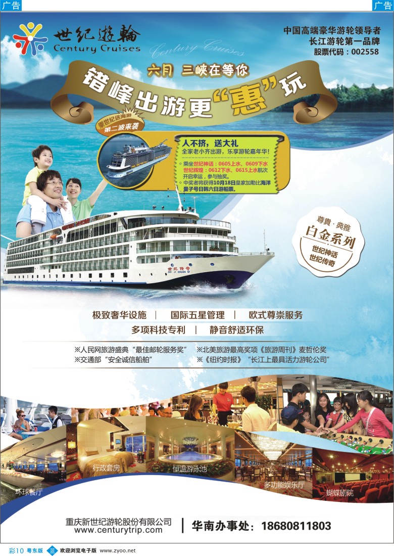 b彩10  世纪游轮--六月，三峡在等你（错峰出游更“惠”玩）