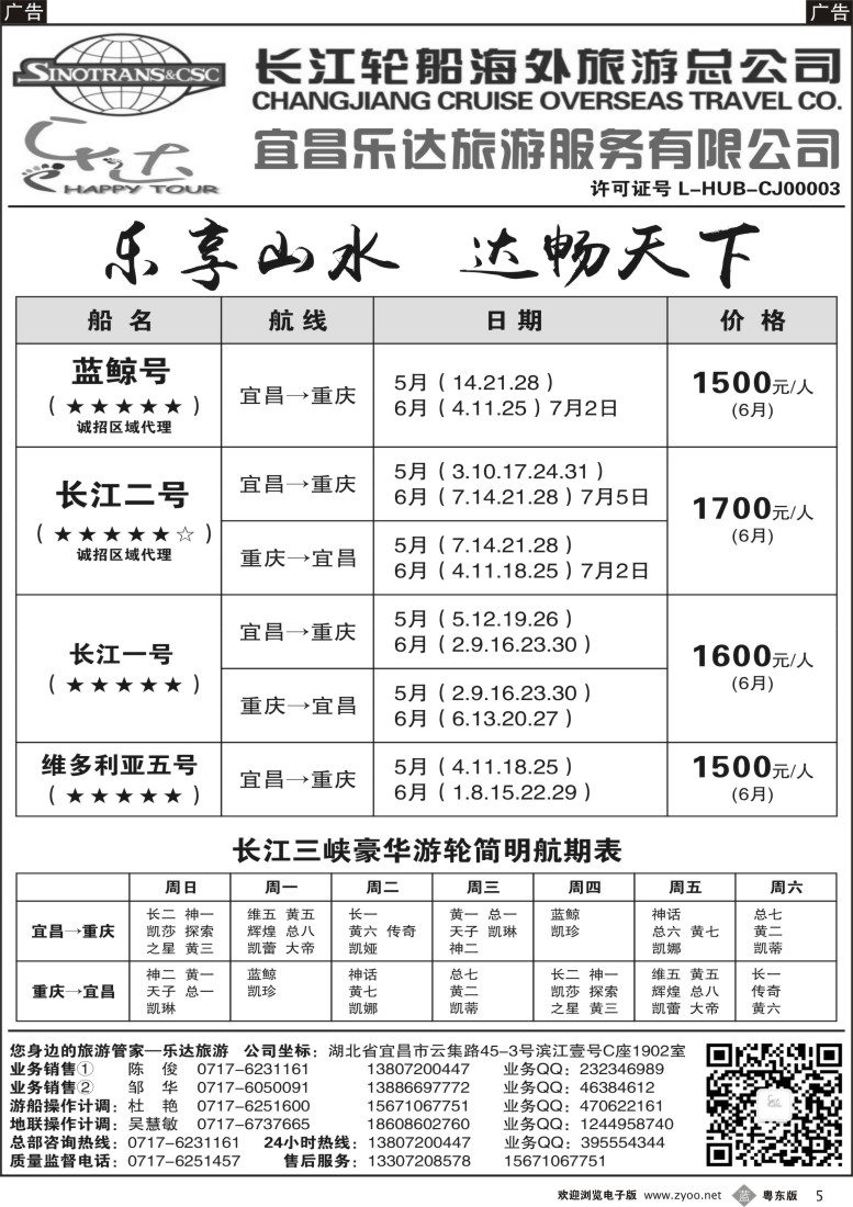 b黑05  长江三峡宜昌乐达旅游