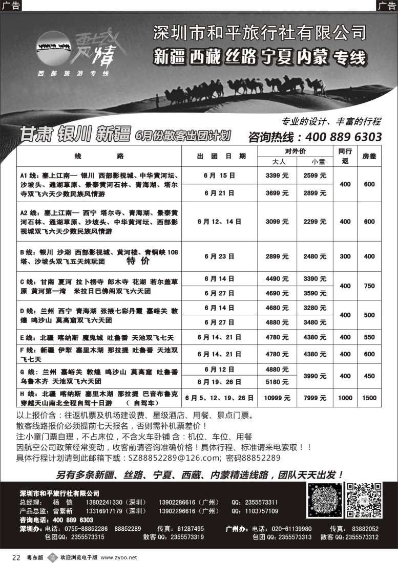 b黑22  西域风情—新疆，丝路，宁夏，内蒙专线（杨造）