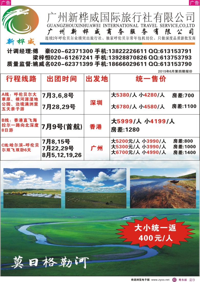 r彩09  新桦威草原专线