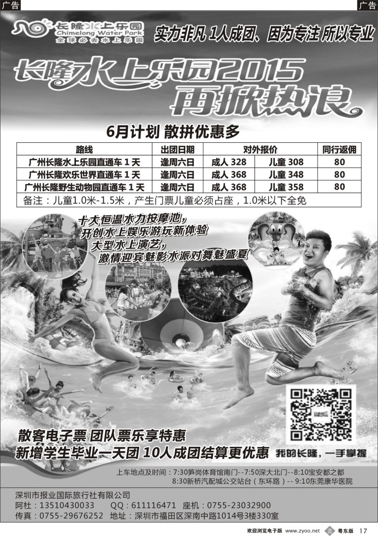 b黑17  长隆水上乐园直通车