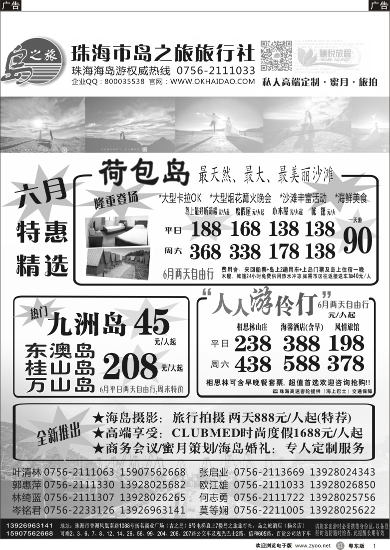 r黑01  珠海海岛游王牌-珠海岛之旅