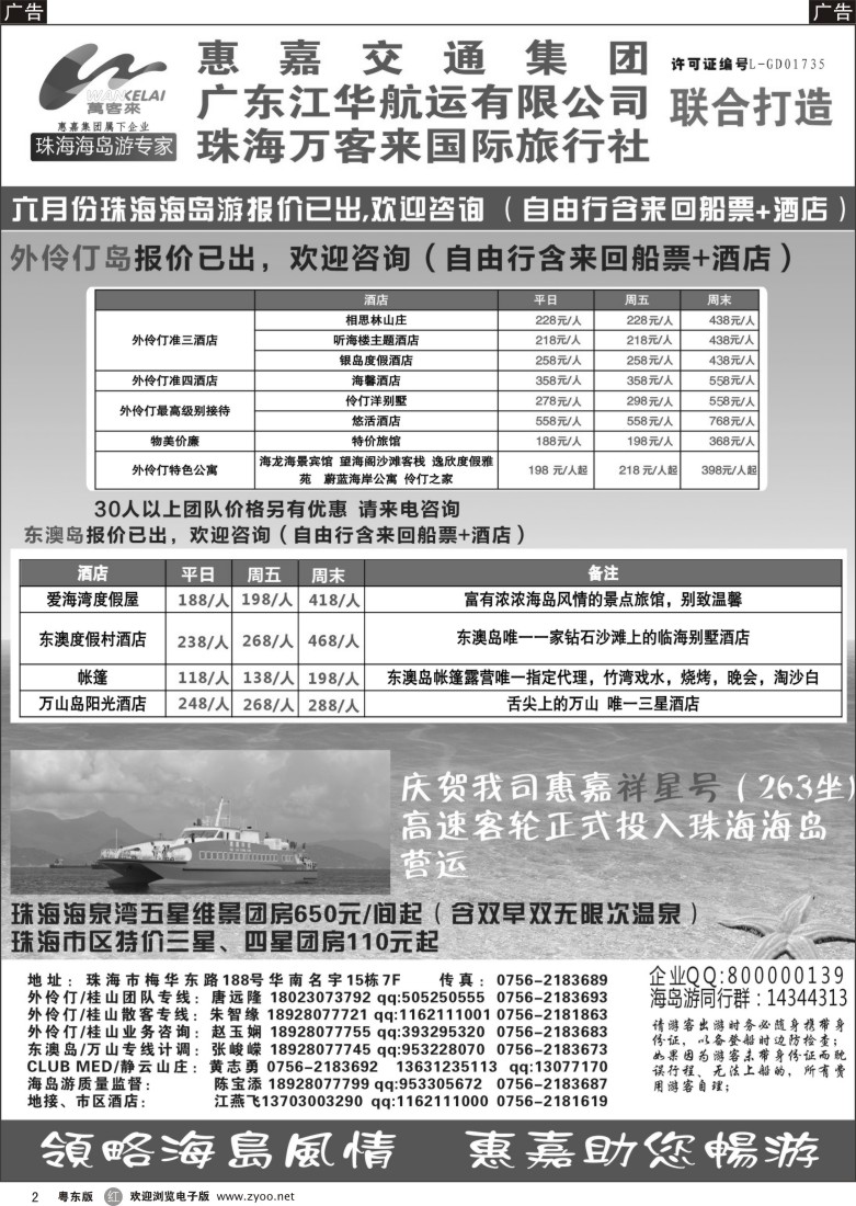 r黑02  珠海海岛游、长隆海洋王国专卖—珠海惠嘉旅行社