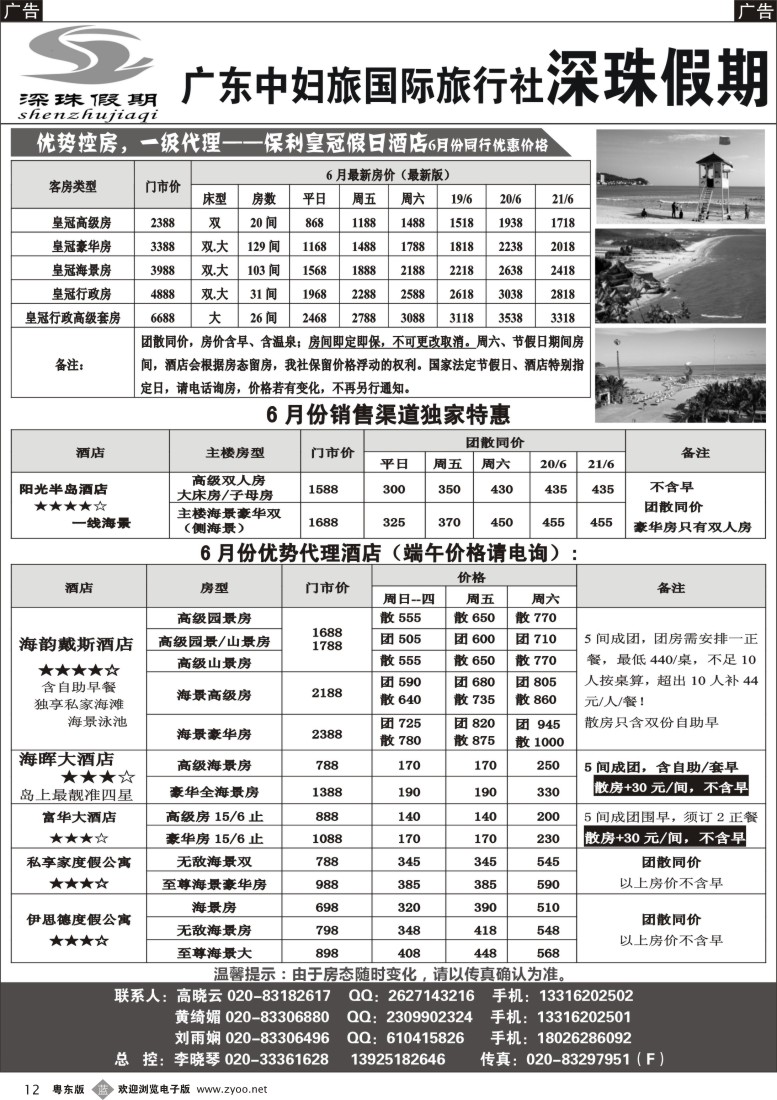 b黑12  深珠假期－－闸坡订房