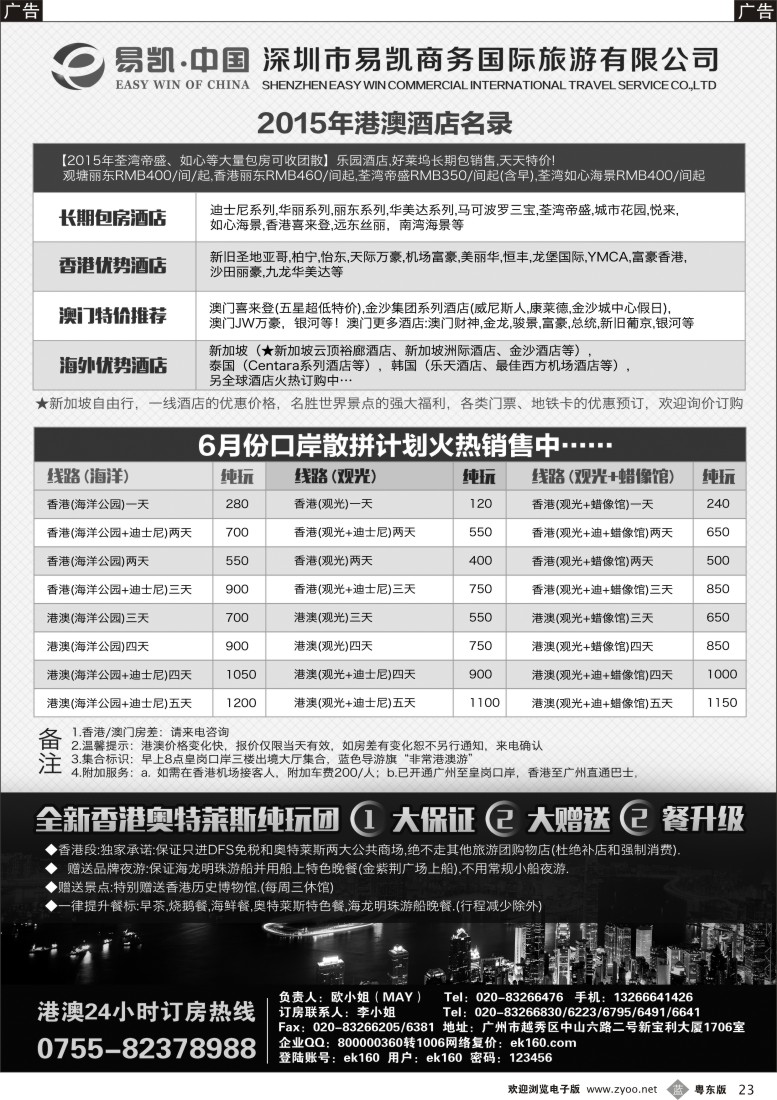 b黑23  易凯·中国EK160港澳酒店全球供应商