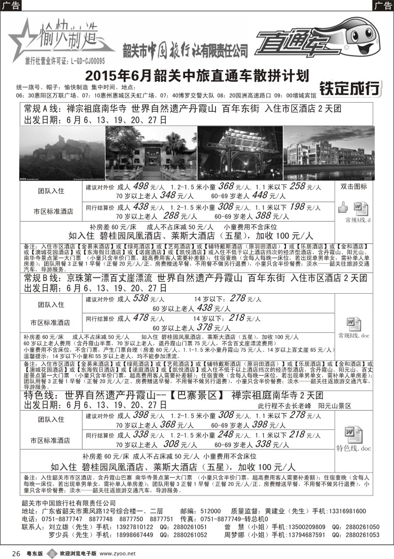 b黑26  韶关中旅（愉快制造）—黄建业