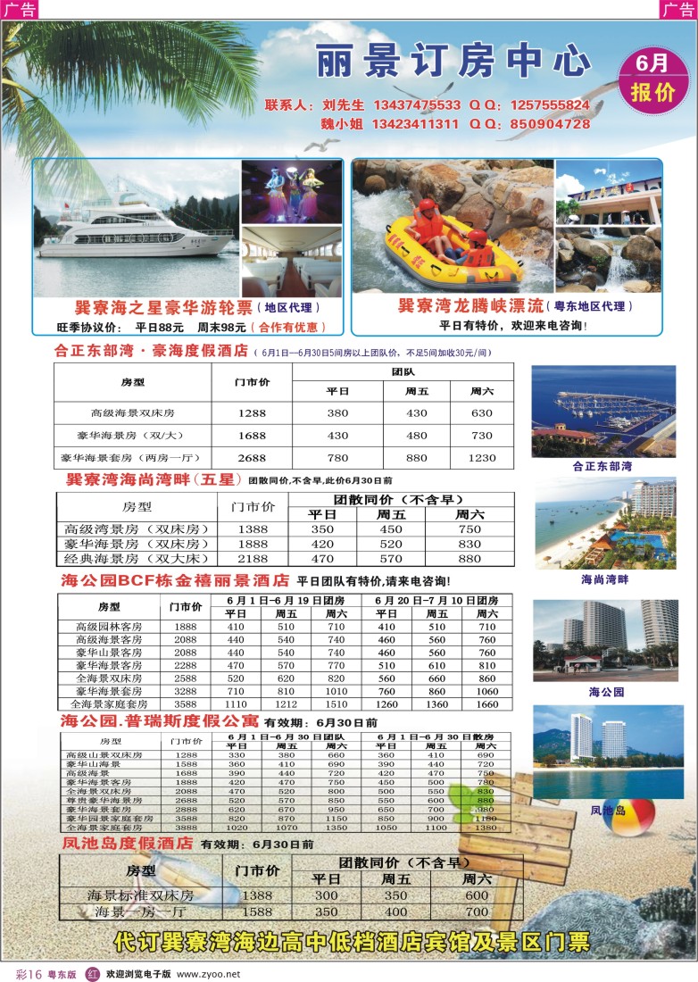 r彩16  丽景行订房中心