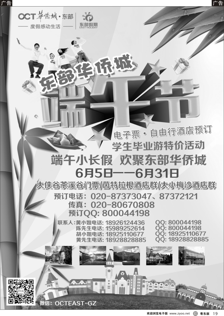 r黑19  东部假期——东部华侨城门票、酒店