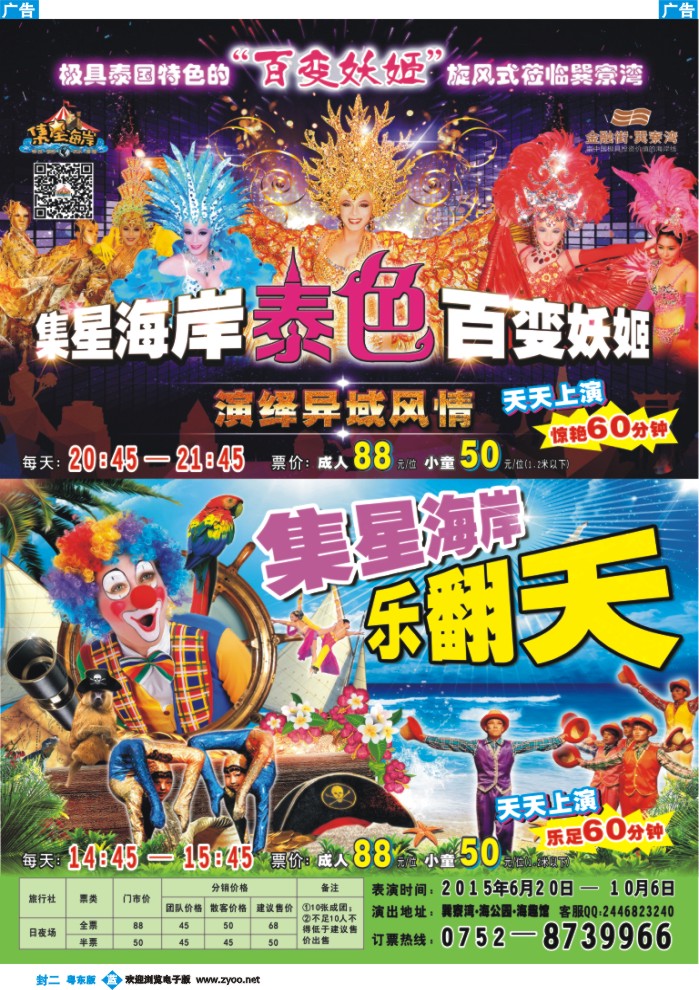 527蓝版封二  集星海岸.泰色百变妖姬.乐翻天