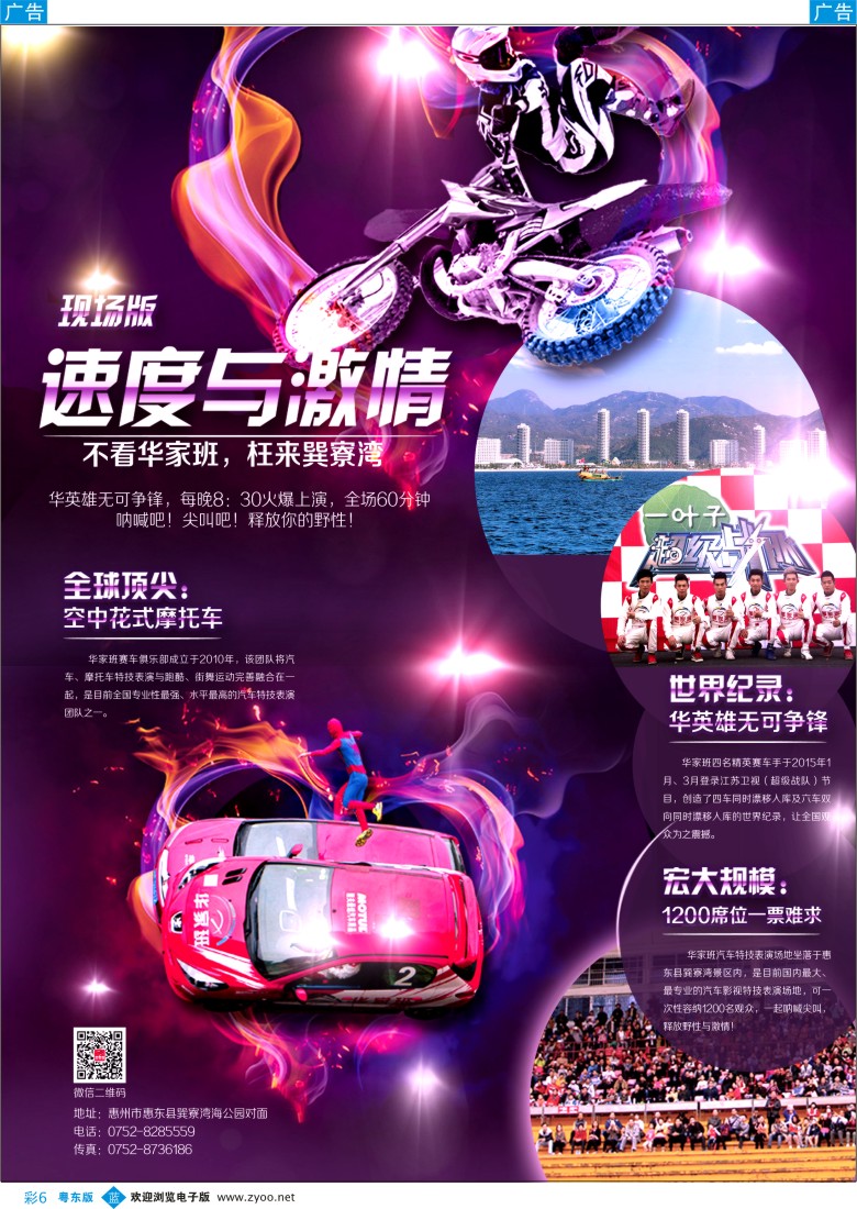 b彩06  惠州华家班汽车特技表演