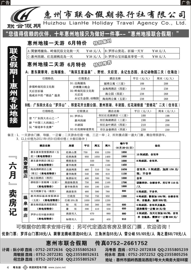 b黑04  联合假期-惠州专业地接