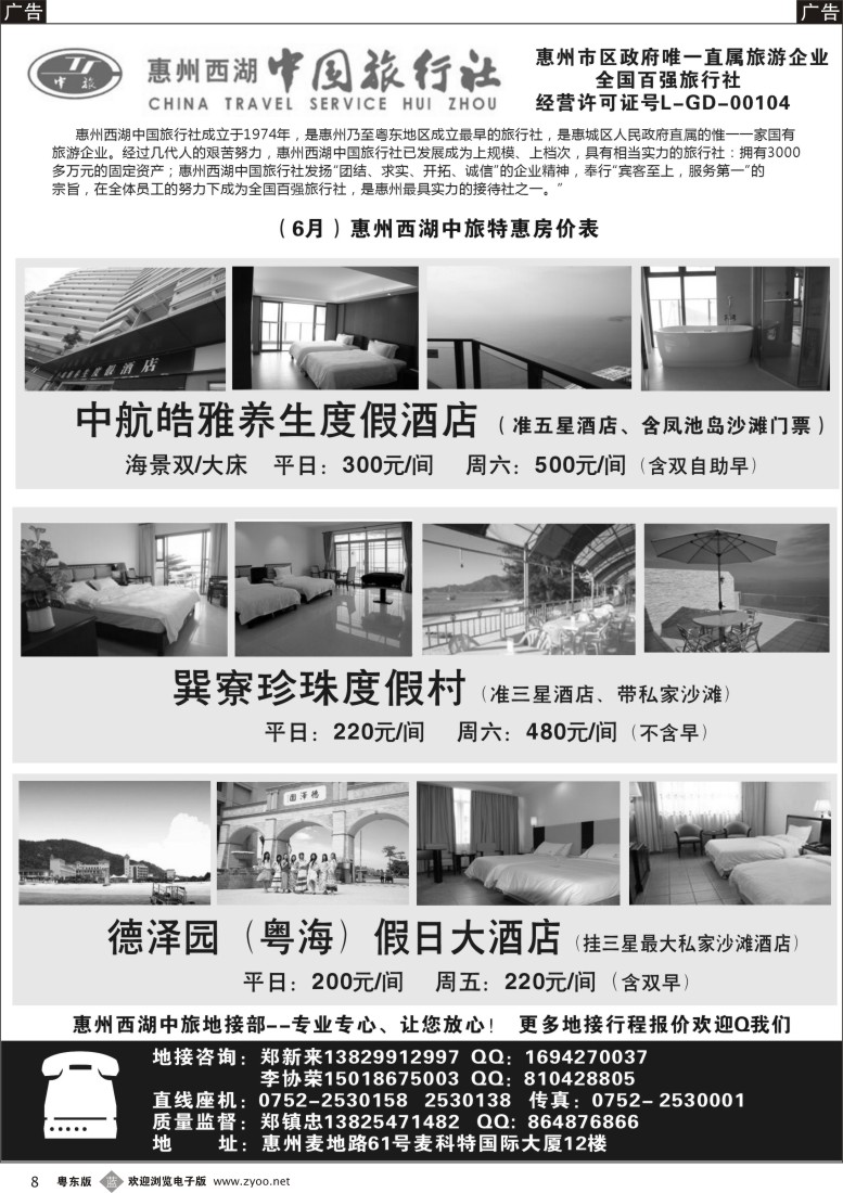 b黑08  惠州西湖中旅—惠州专业地接（郑镇忠）