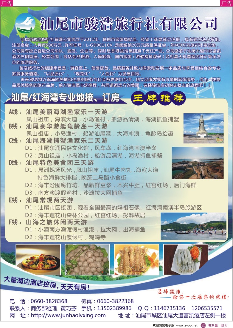 r彩05  汕尾专业地接—汕尾骏浩旅行社
